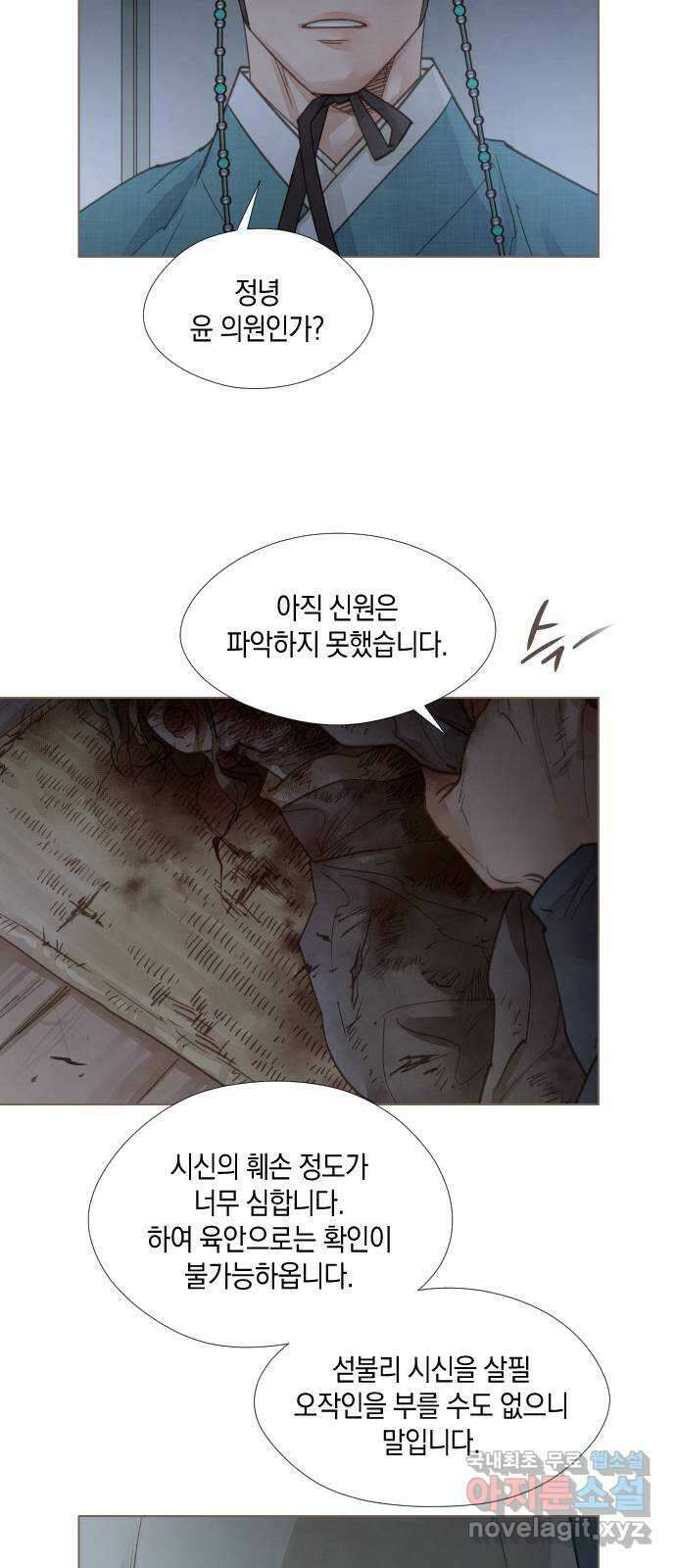 홍 의관의 은밀한 비밀 49화 10
