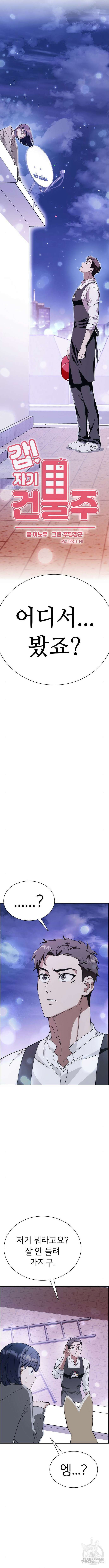 갑!자기 건물주 6화 3