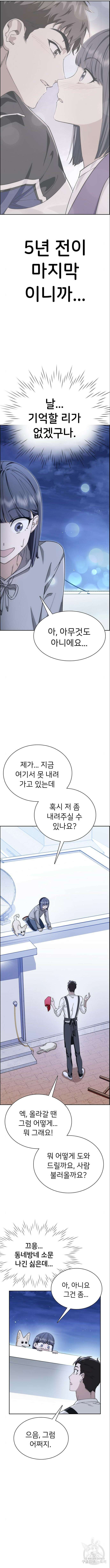 갑!자기 건물주 6화 5