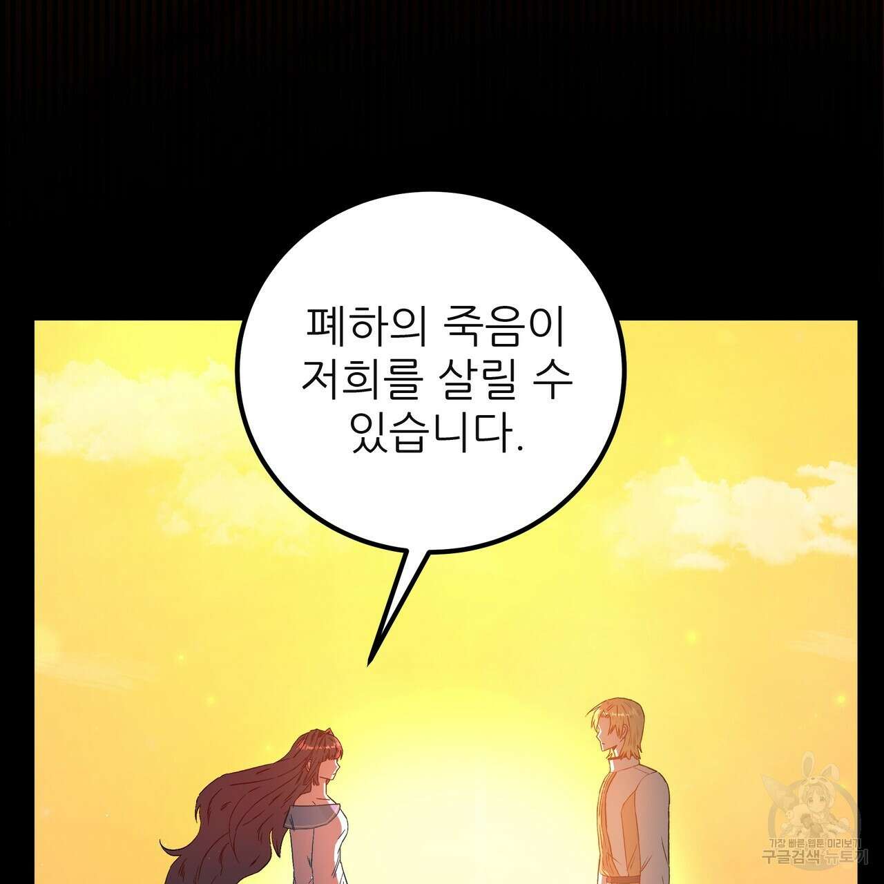 황제의 약혼녀로 산다는 것은 120화 12