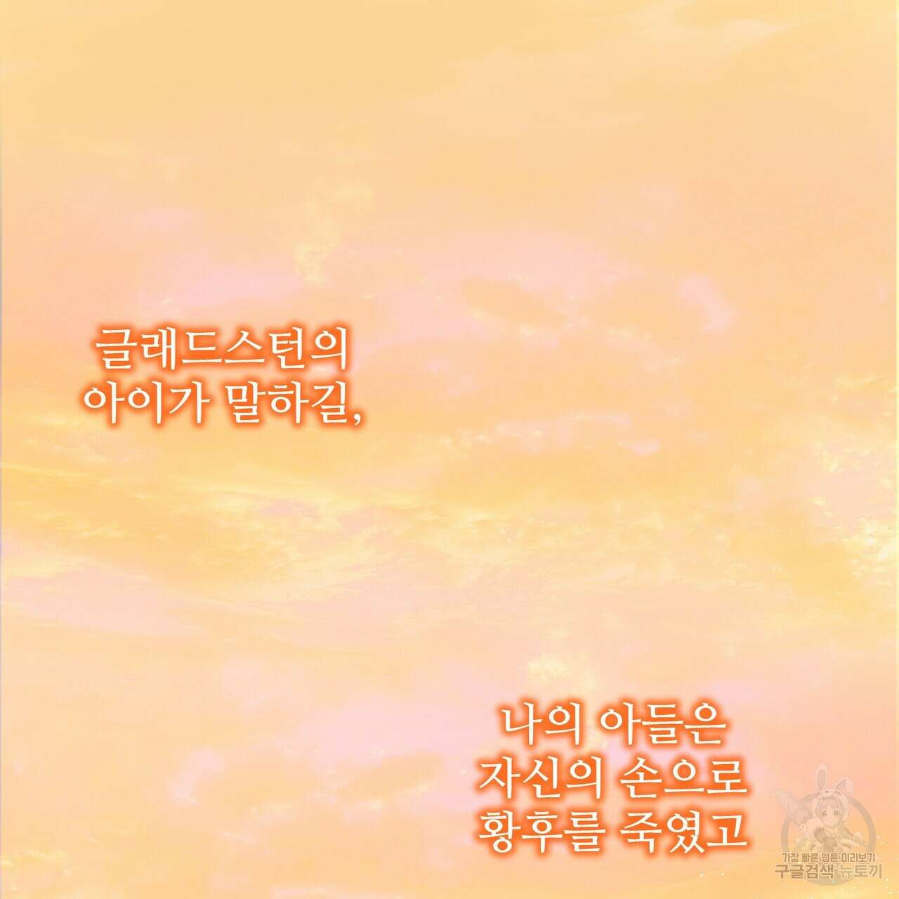 황제의 약혼녀로 산다는 것은 120화 37