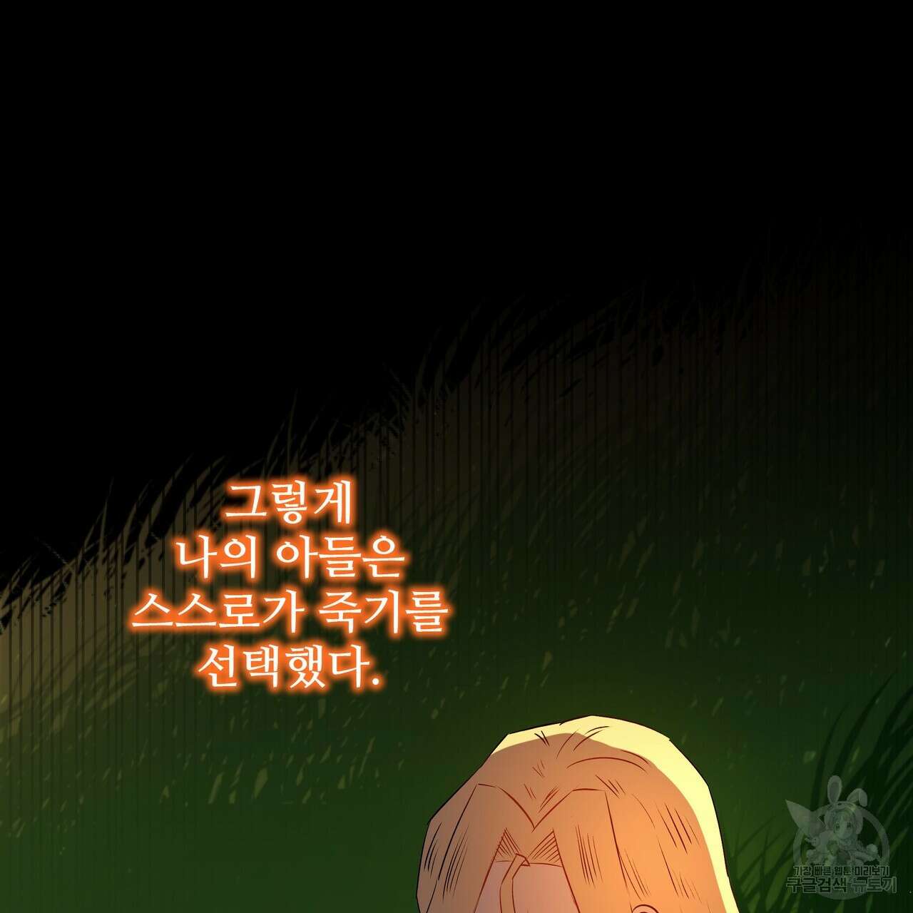 황제의 약혼녀로 산다는 것은 120화 41