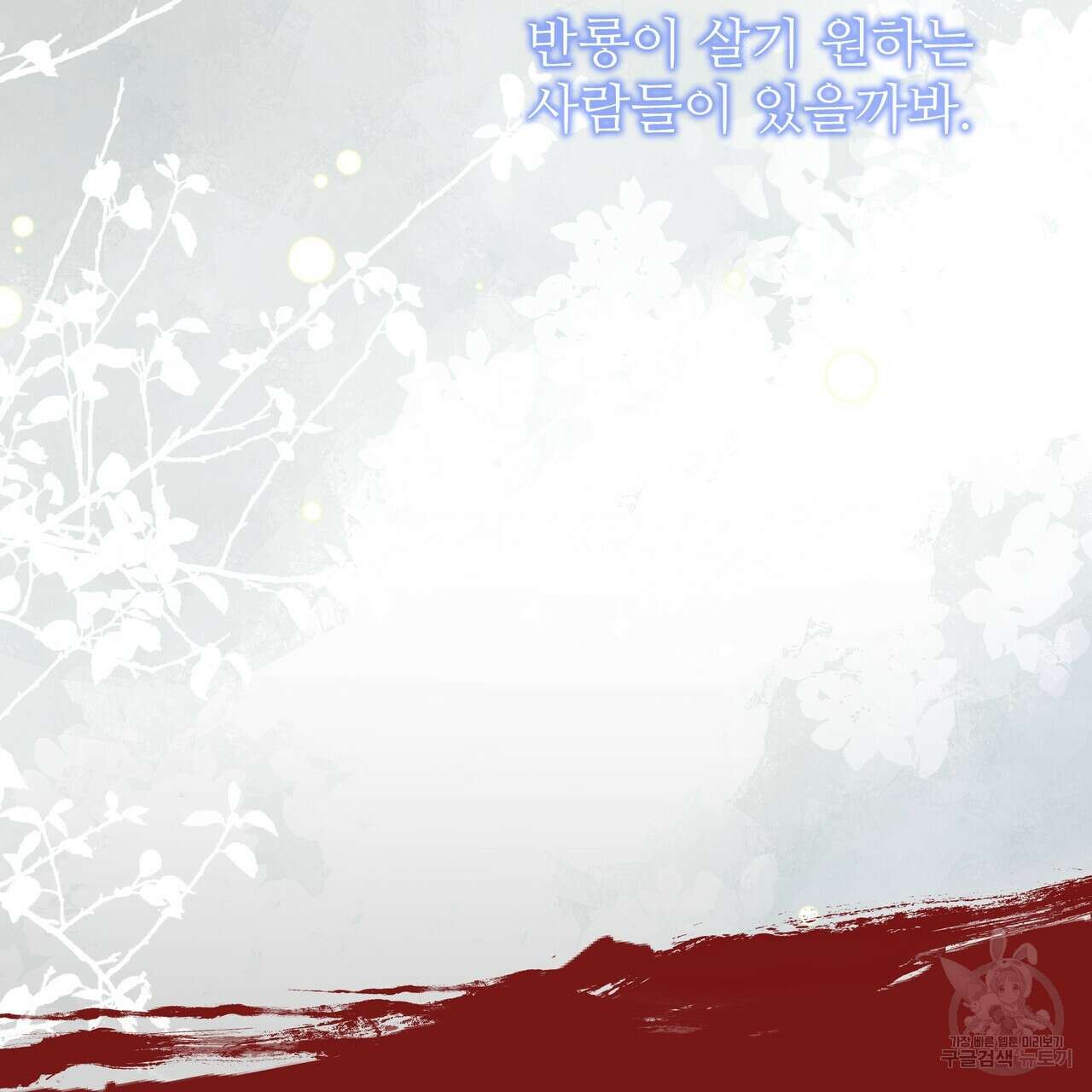 황제의 약혼녀로 산다는 것은 120화 49