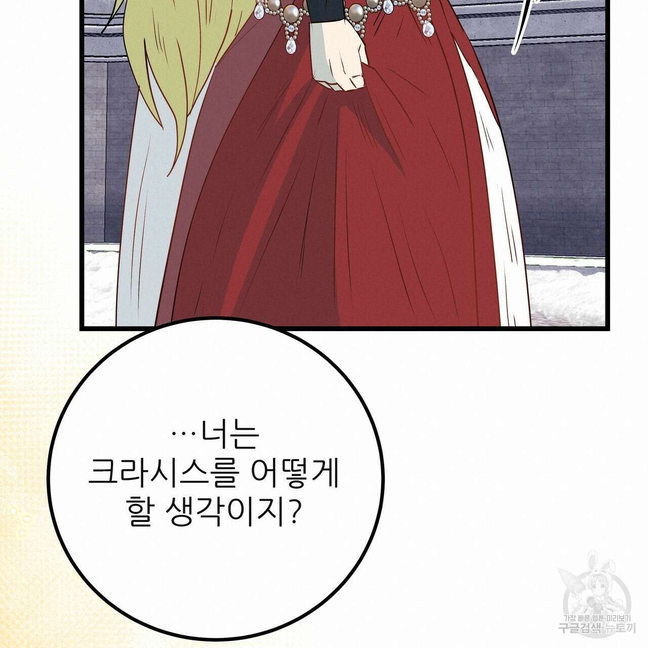 황제의 약혼녀로 산다는 것은 120화 60