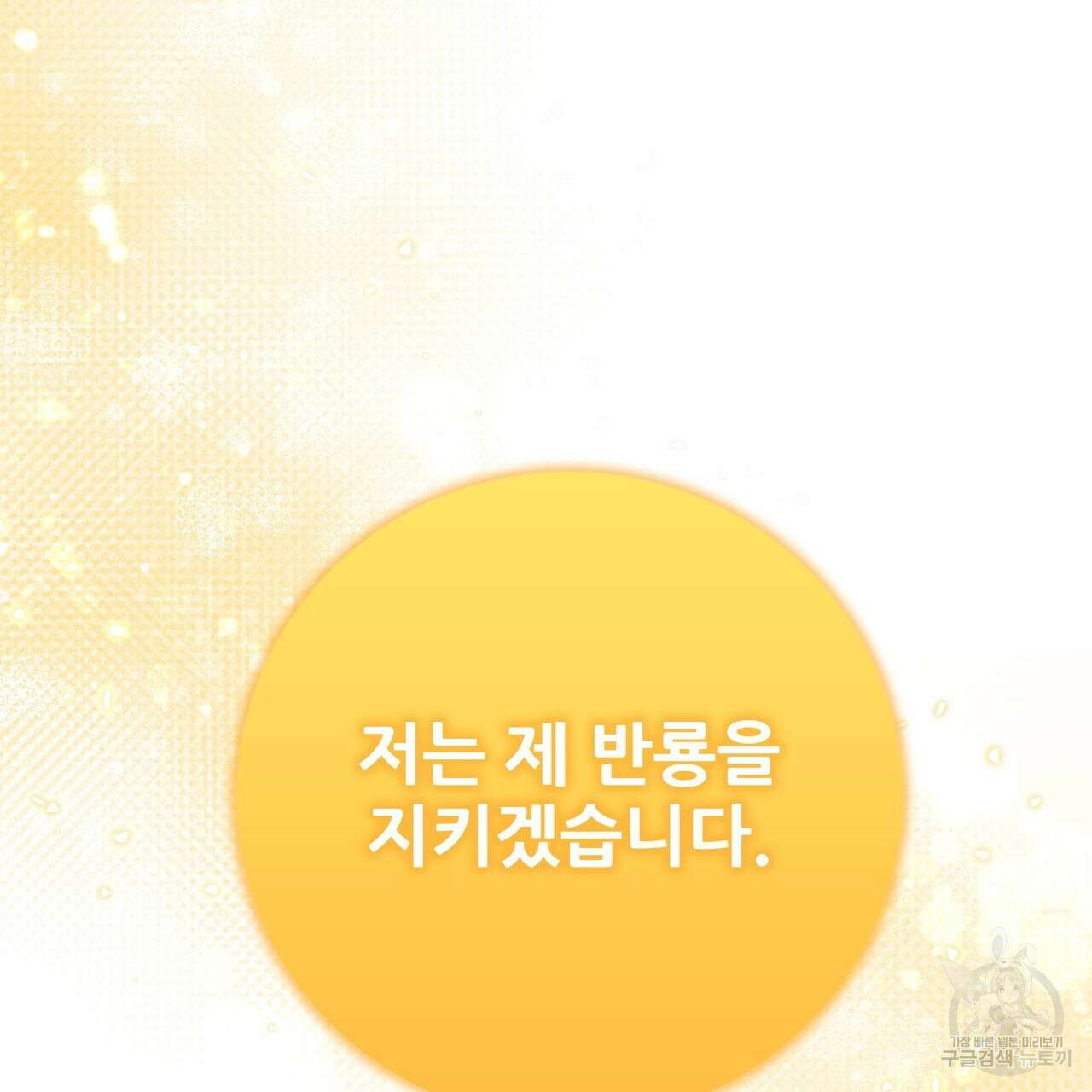 황제의 약혼녀로 산다는 것은 120화 61