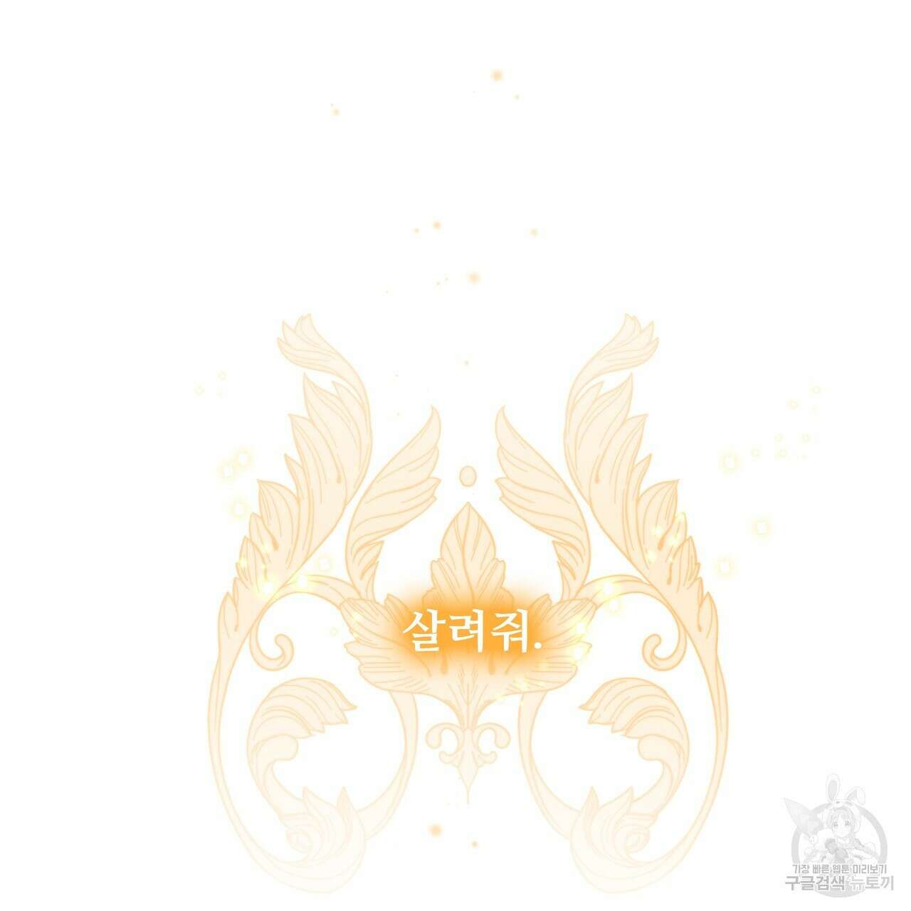 황제의 약혼녀로 산다는 것은 120화 66