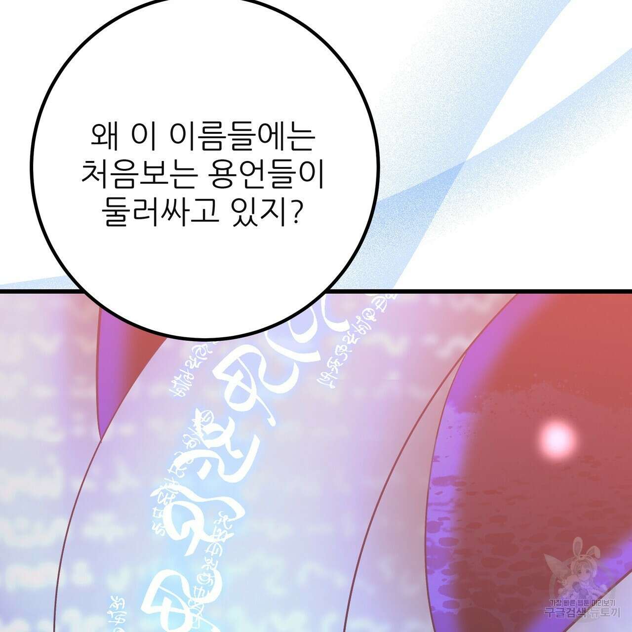 황제의 약혼녀로 산다는 것은 120화 78
