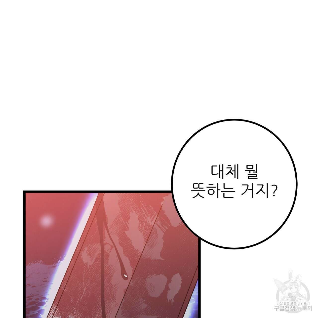 황제의 약혼녀로 산다는 것은 120화 83