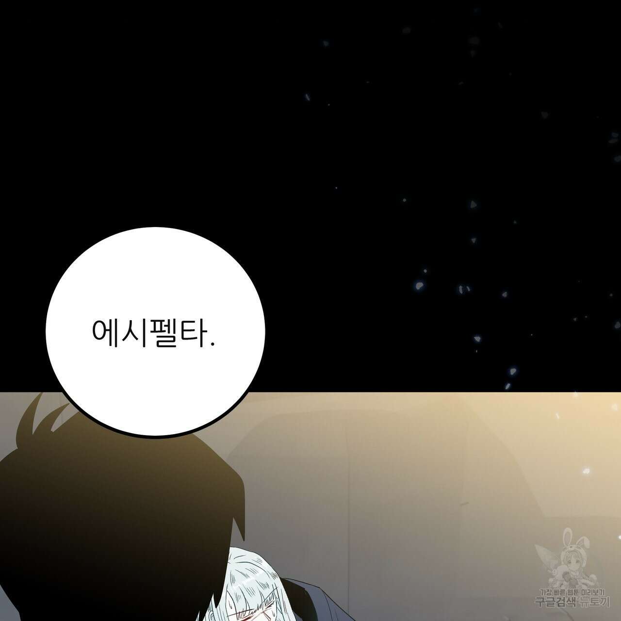 황제의 약혼녀로 산다는 것은 120화 102