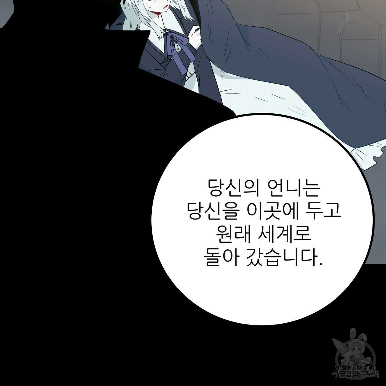 황제의 약혼녀로 산다는 것은 120화 103