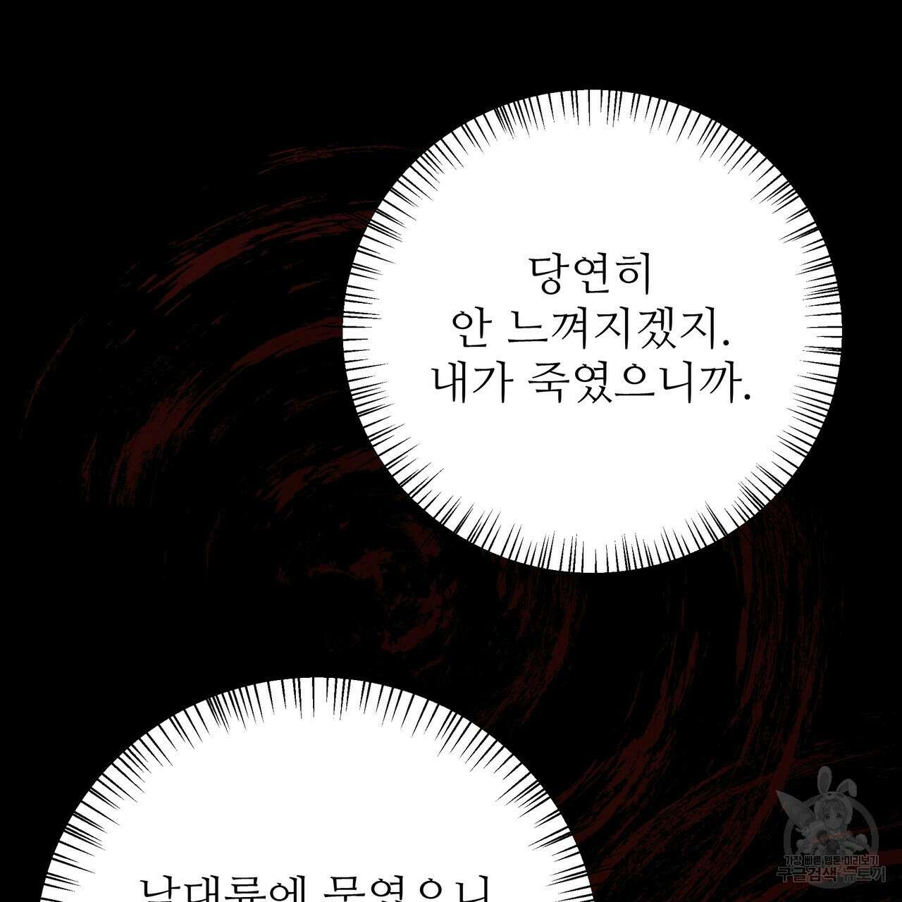 황제의 약혼녀로 산다는 것은 120화 110