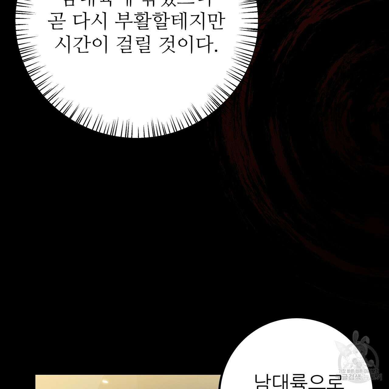 황제의 약혼녀로 산다는 것은 120화 111