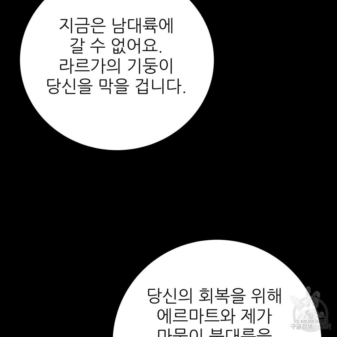 황제의 약혼녀로 산다는 것은 120화 113