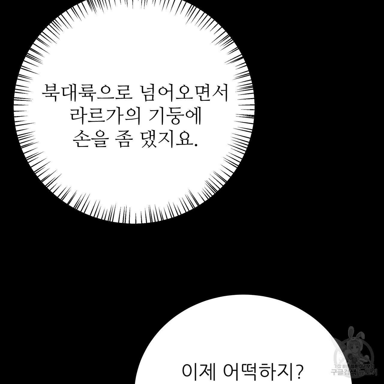 황제의 약혼녀로 산다는 것은 120화 117