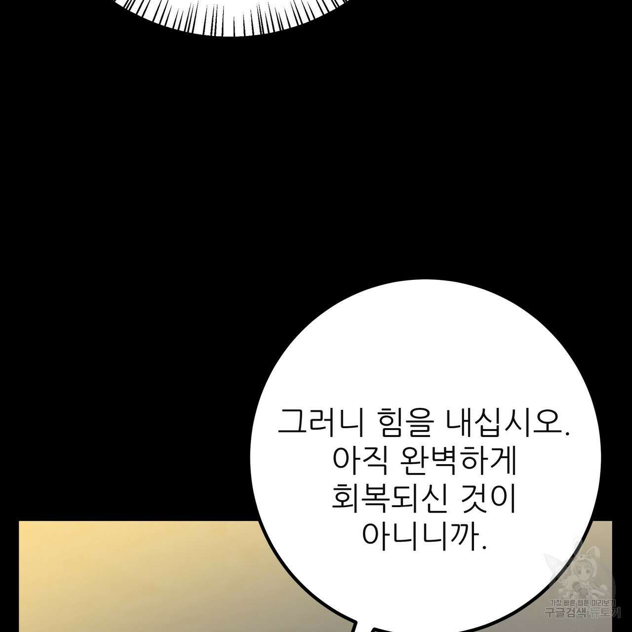 황제의 약혼녀로 산다는 것은 120화 121