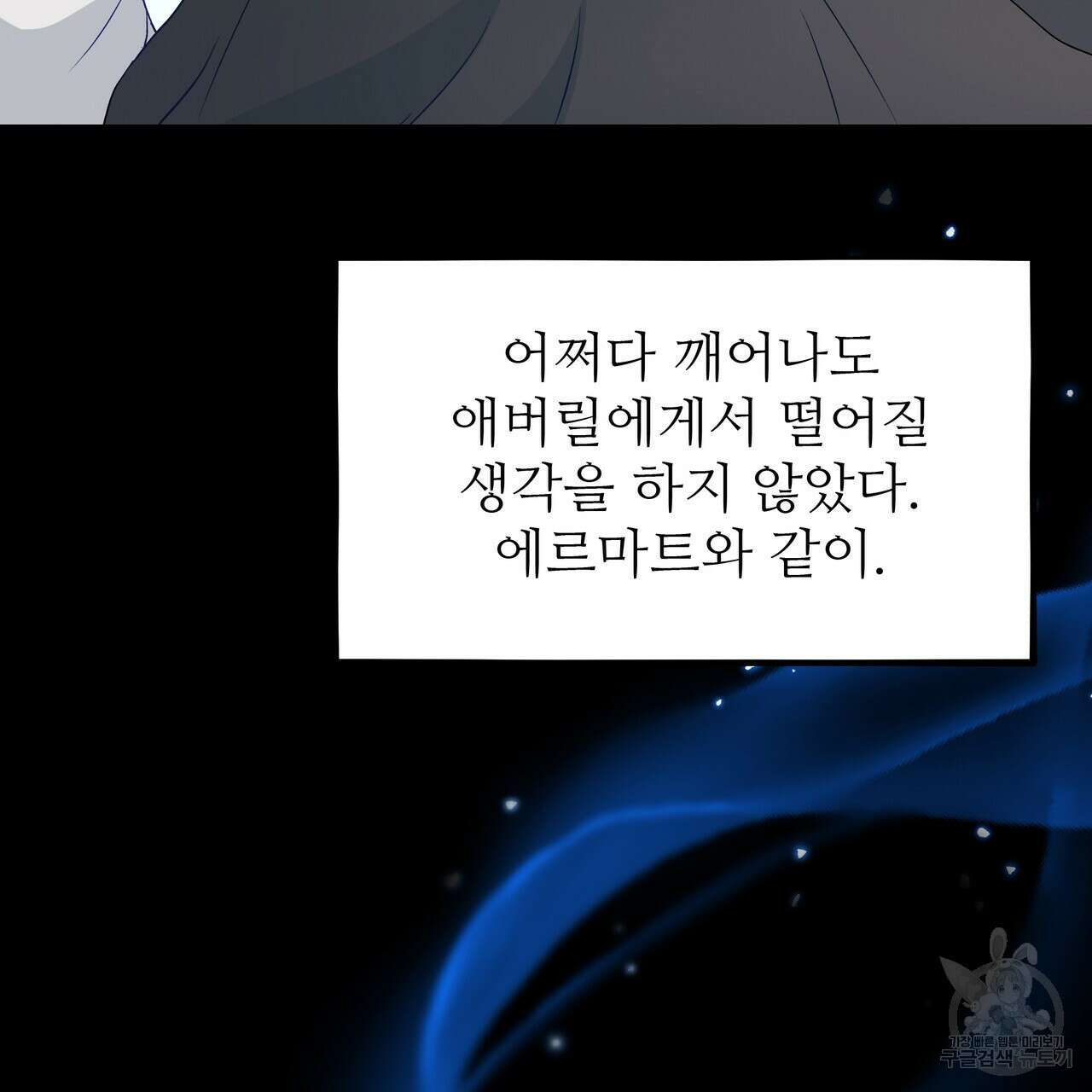 황제의 약혼녀로 산다는 것은 120화 129