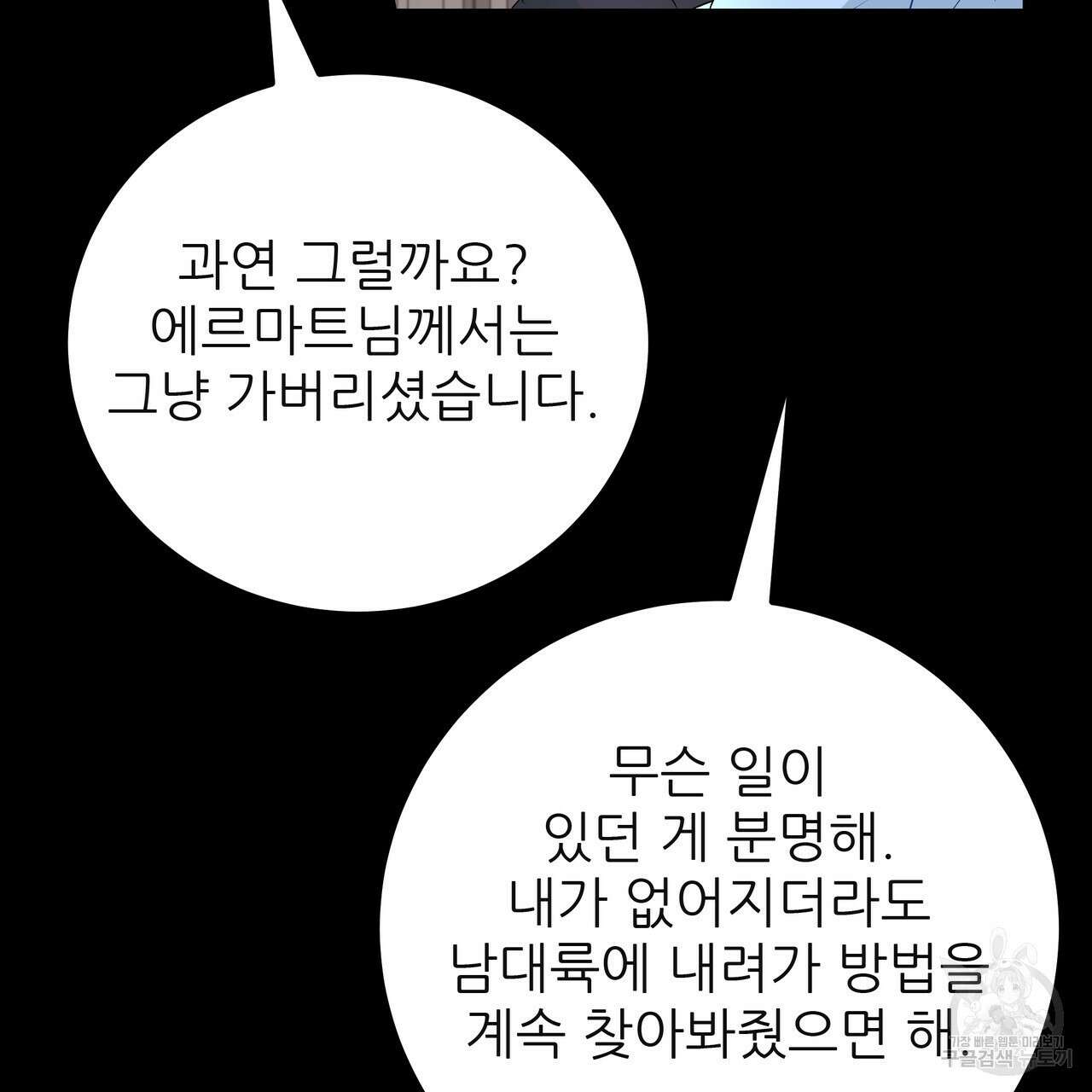 황제의 약혼녀로 산다는 것은 120화 144