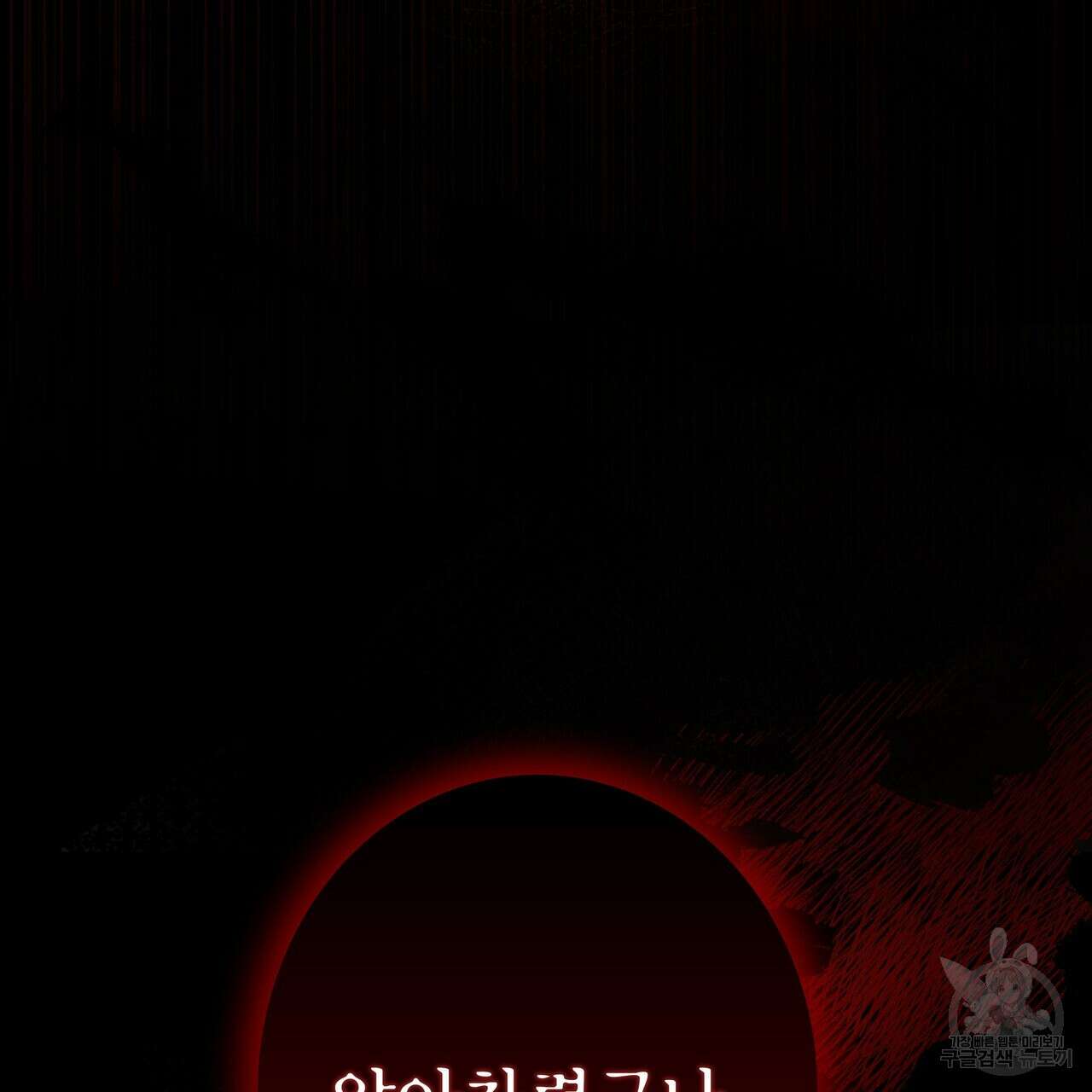 황제의 약혼녀로 산다는 것은 120화 233