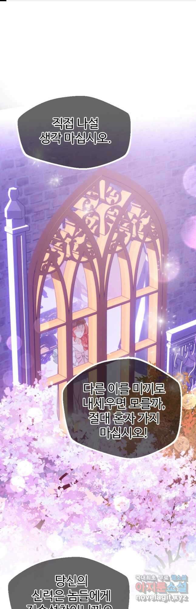악녀인데요, 왜집착하시죠 67화 1