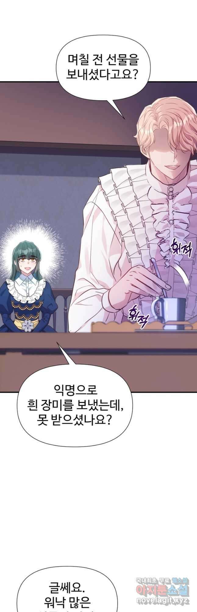 악녀인데요, 왜집착하시죠 67화 8