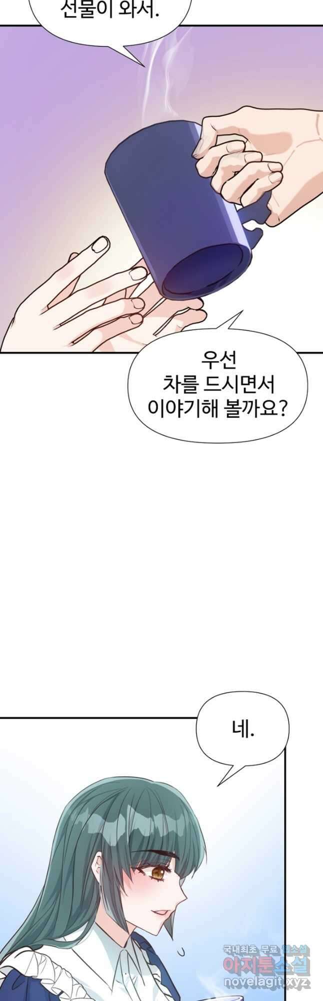 악녀인데요, 왜집착하시죠 67화 9