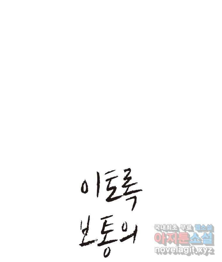 이토록 보통의 434화 체온의 나무(26) 1