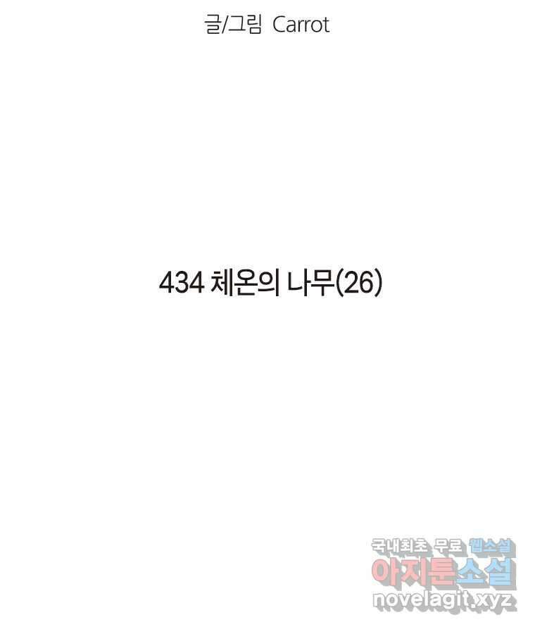 이토록 보통의 434화 체온의 나무(26) 2