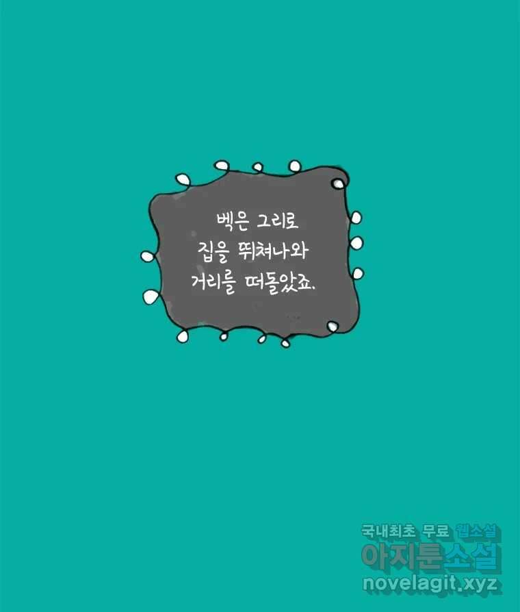 이토록 보통의 434화 체온의 나무(26) 5