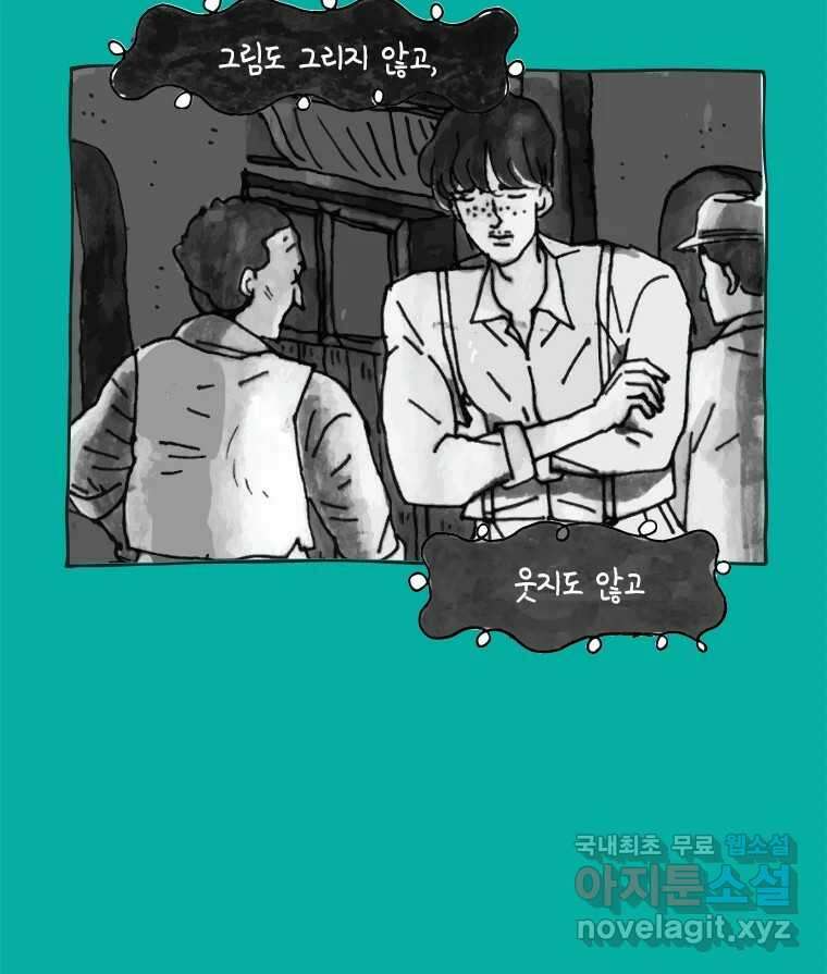 이토록 보통의 434화 체온의 나무(26) 7