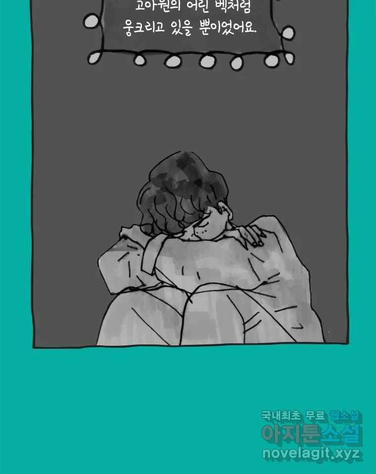 이토록 보통의 434화 체온의 나무(26) 9