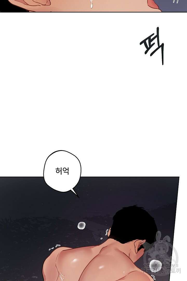 헌터는 하룻밤에 10번... 1화 6
