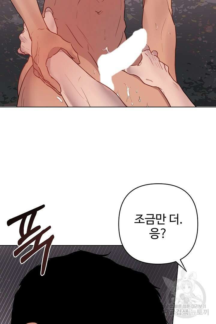 헌터는 하룻밤에 10번... 1화 10
