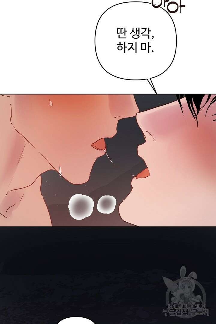 헌터는 하룻밤에 10번... 1화 15