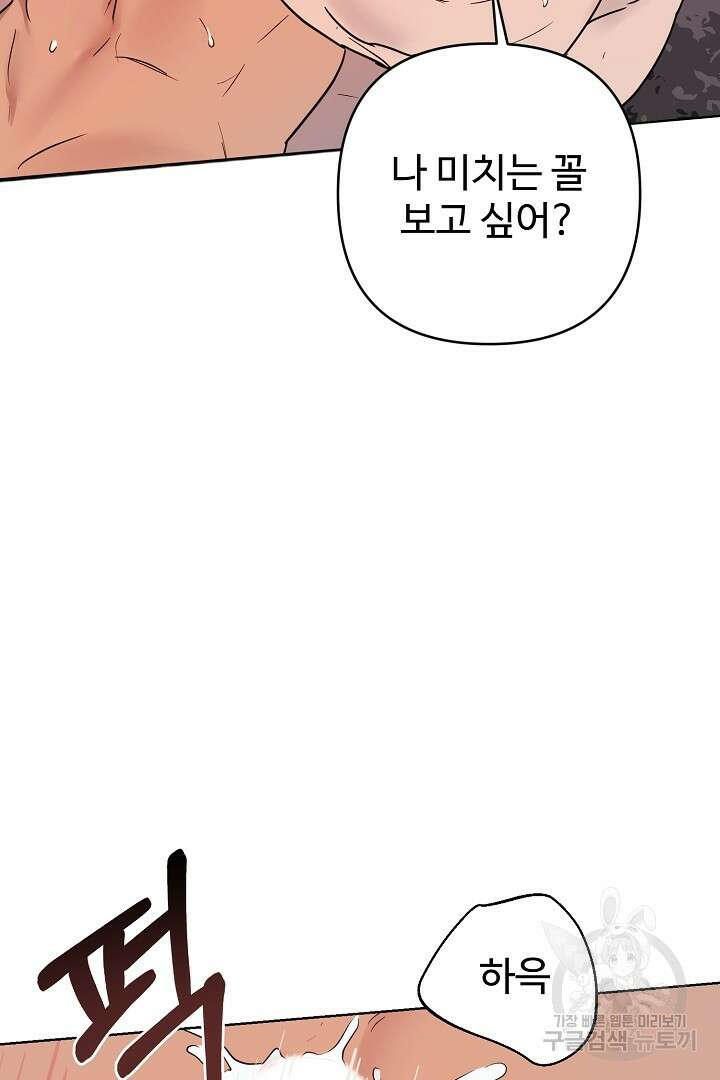 헌터는 하룻밤에 10번... 1화 17