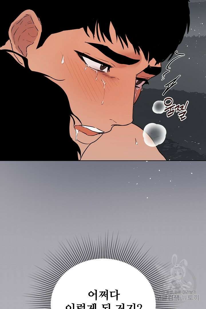 헌터는 하룻밤에 10번... 1화 19