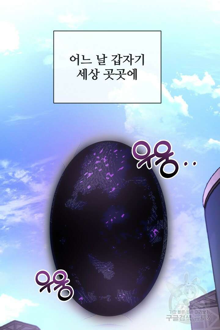 헌터는 하룻밤에 10번... 1화 22