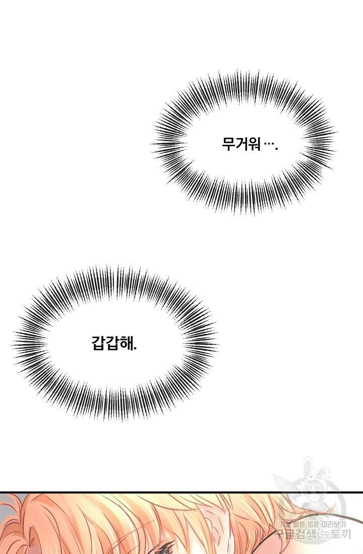 지독한 바운더리 9화 3