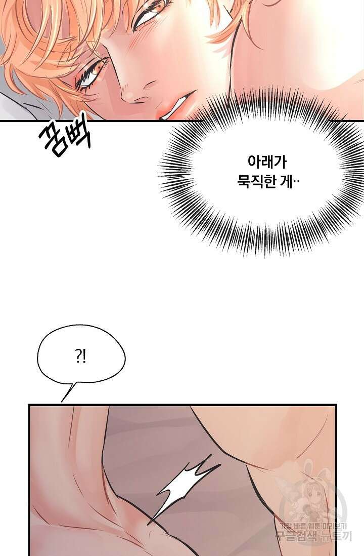 지독한 바운더리 9화 4