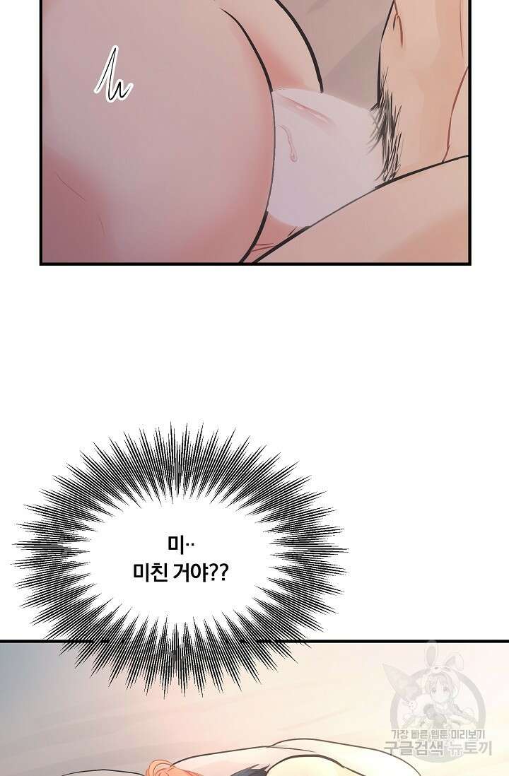 지독한 바운더리 9화 5