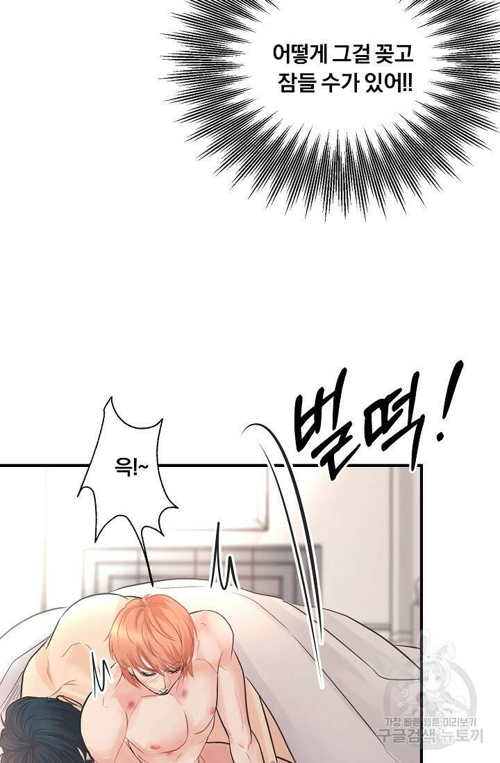 지독한 바운더리 9화 6
