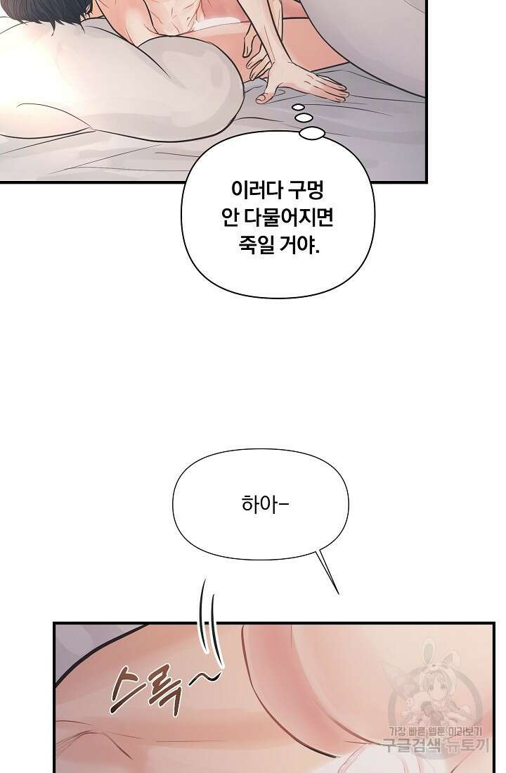 지독한 바운더리 9화 7