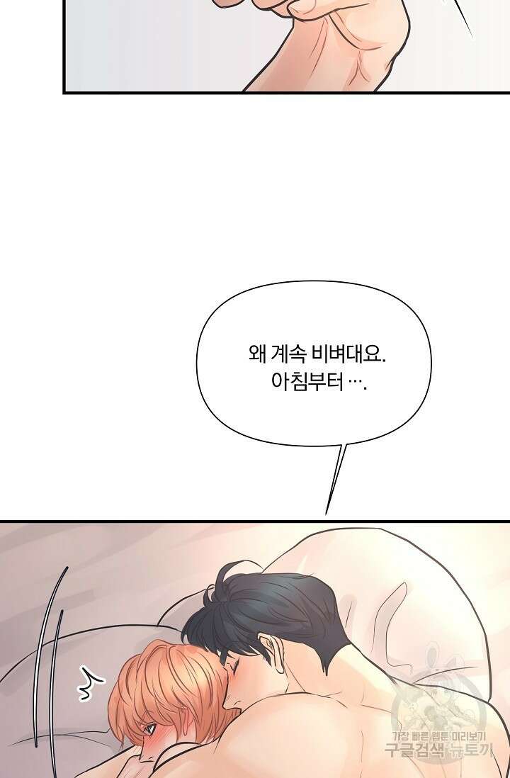 지독한 바운더리 9화 9