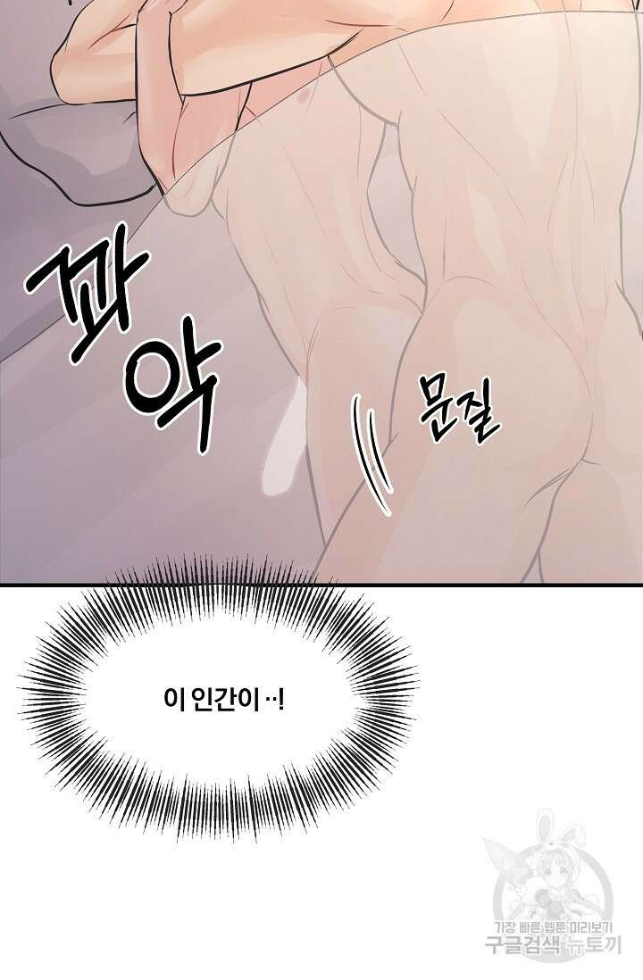 지독한 바운더리 9화 10