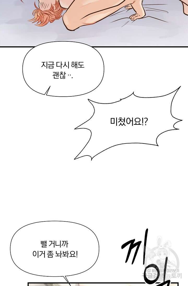 지독한 바운더리 9화 11
