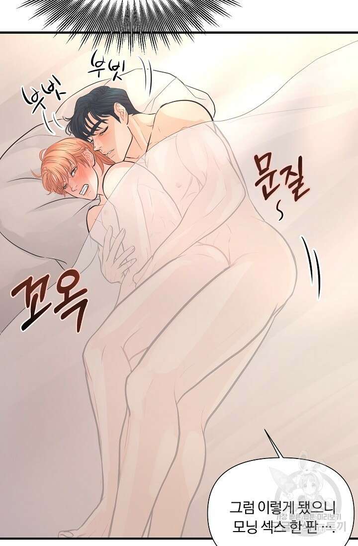 지독한 바운더리 9화 13