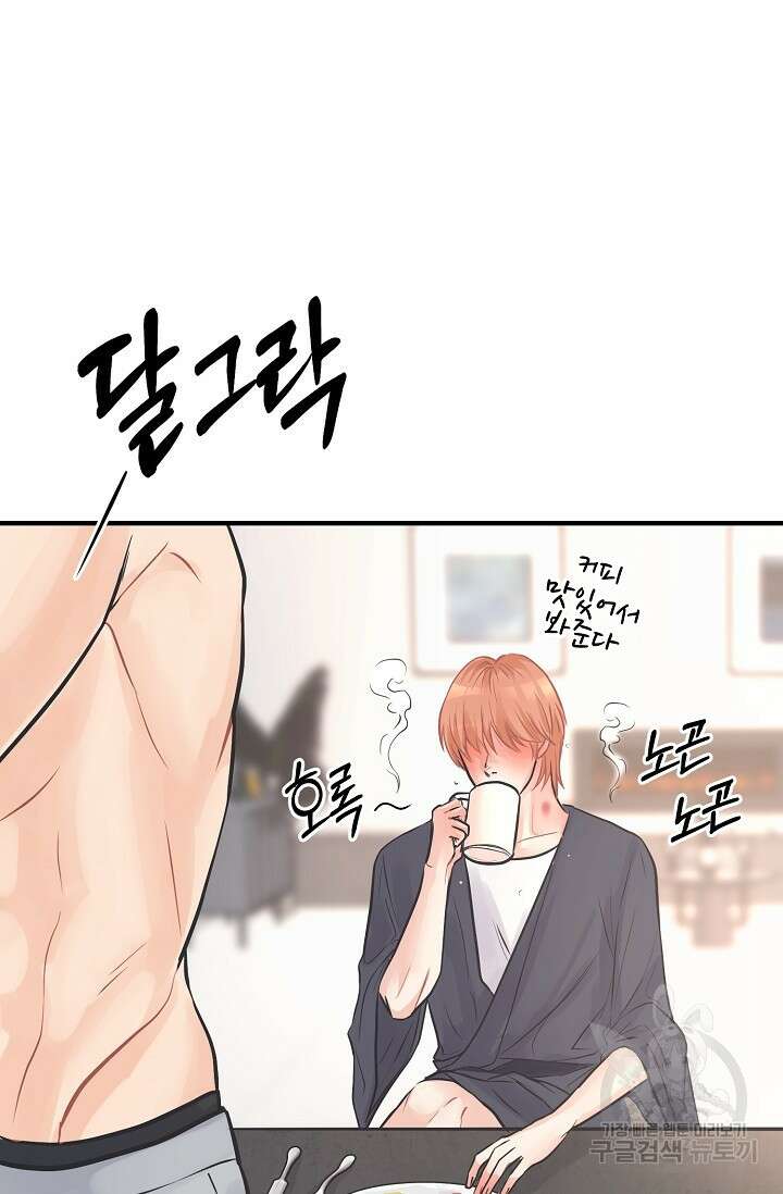 지독한 바운더리 9화 15