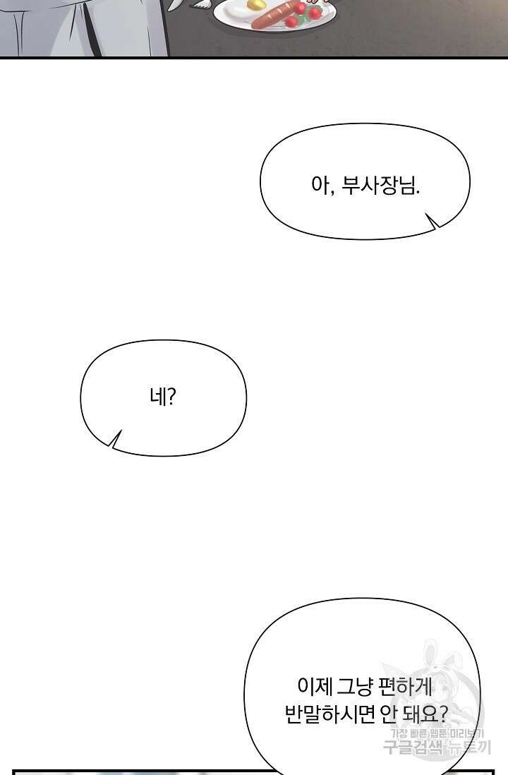 지독한 바운더리 9화 16