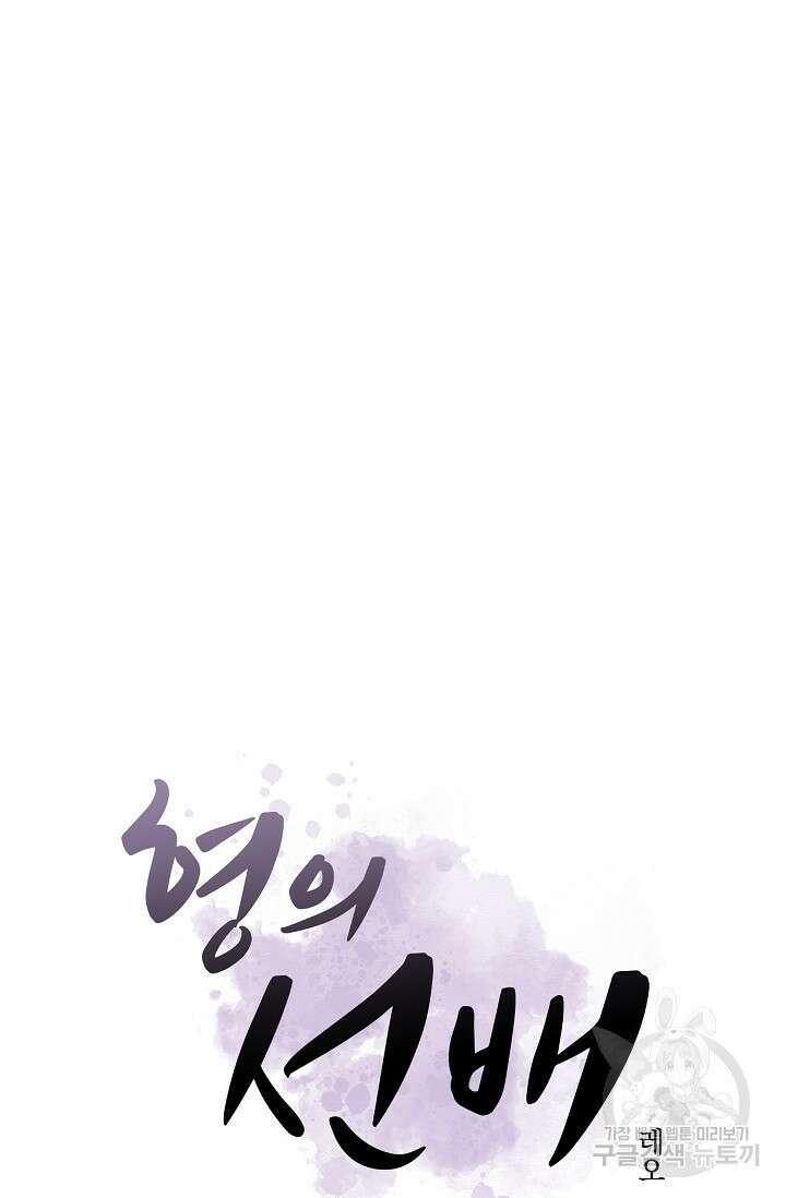 형의 선배 12화 18