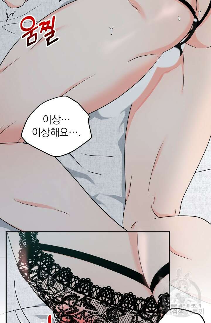 배송이 완료되었습니다 23화 4