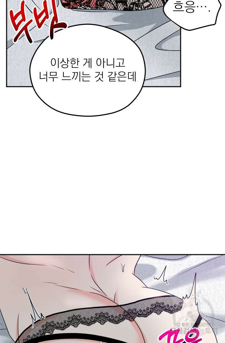 배송이 완료되었습니다 23화 5